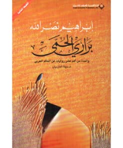 براري الحمى