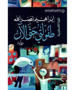 طفولتي حتى الان‎