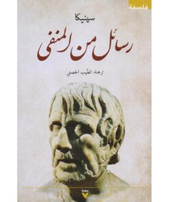 رسائل من المنفى