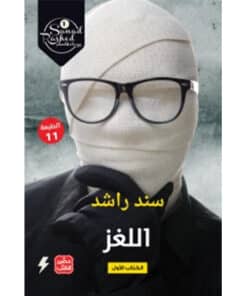 اللغز
