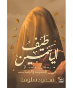 طيف الياسمين