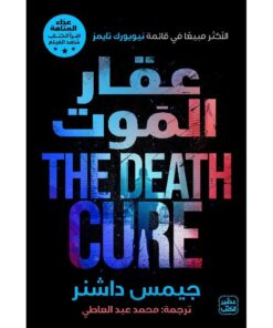 عقار الموت