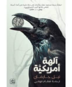 آلهة أمريكية