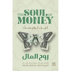 روح المال