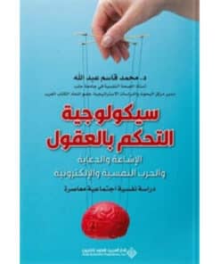 التحكم بالعقول