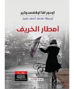 أمطار الخريف