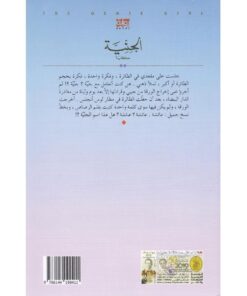 الجنية نبذة