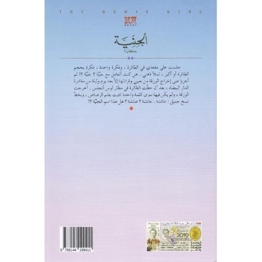 الجنية نبذة