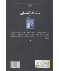 سعادة السفير نبذة