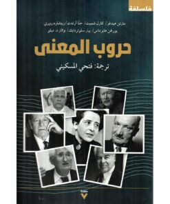 ‎حروب المعنى‎