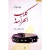 ‎كلاب الحراسة‎