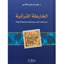الخارطة القرآنية