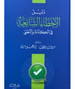 دليل الأخطاء الشائعة