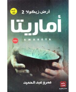 أماريتا