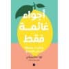 اجواء غائمة فقط