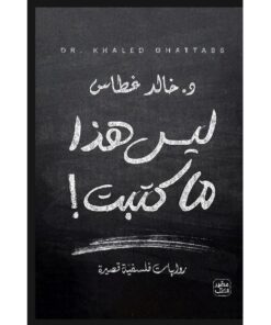ليس هذا ما كتبت