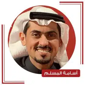 أسامة المسلم