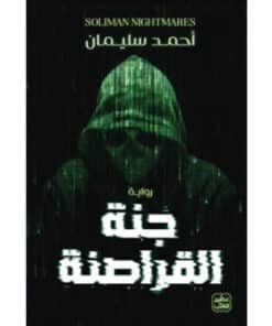 جنة القراصنة