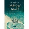 مكتبة كولومبوس