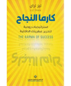 ‎كارما النجاح‎