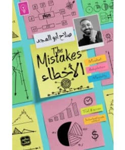 الأخطاء