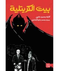 بيت الكريتلية