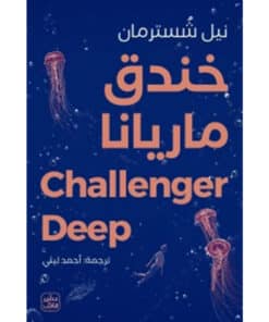 خندق ماريانا