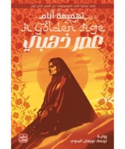 عصر ذهبي