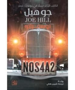 نوسفراتو