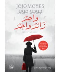 واحد زائد واحد