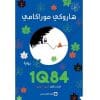 1q84