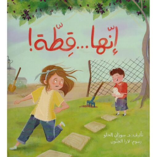 إنها قطة