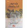 النار والعنقاء الرايات السود الجزء الاول