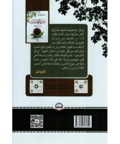 برد الطمأنينة نبذة