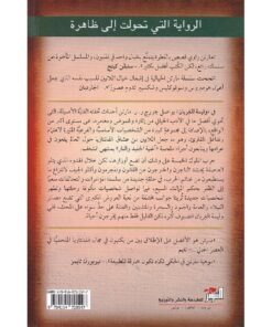 وليمة للغربان نبذة