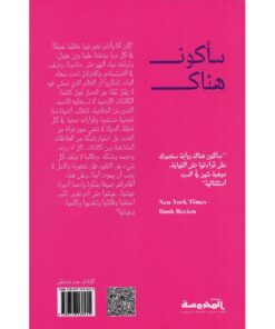 سأكون هناك نبذة