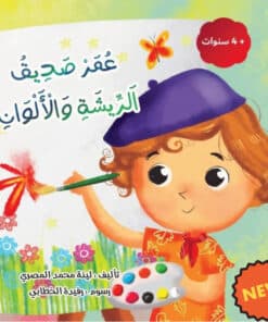 عمر صديق الريشة والألوان