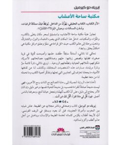 مكتبة ساحة الاعشاب‎ نبذة