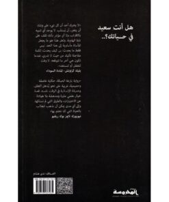 ‎المادة السوداء‎ نبذة