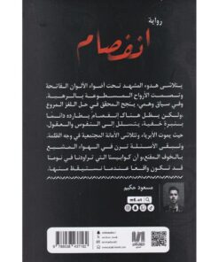 ‎انفصام‎ نبذة