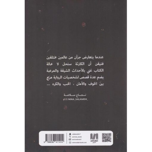 ‎دمو أسرار الدجى‎ نبذة