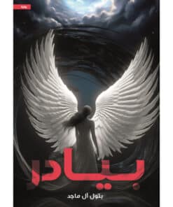 بيادر