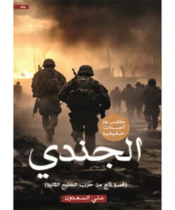 الجندي