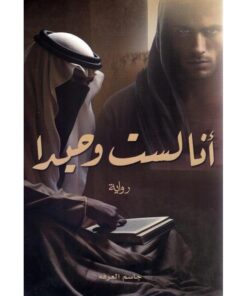 أنا لست وحيدا