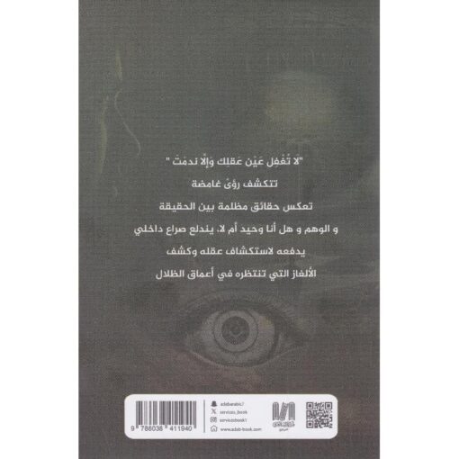أنا لست وحيداً 2 نبذة
