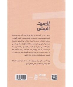 العبيد البيض نبذة