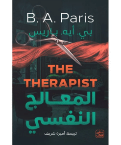 المعالج النفسي