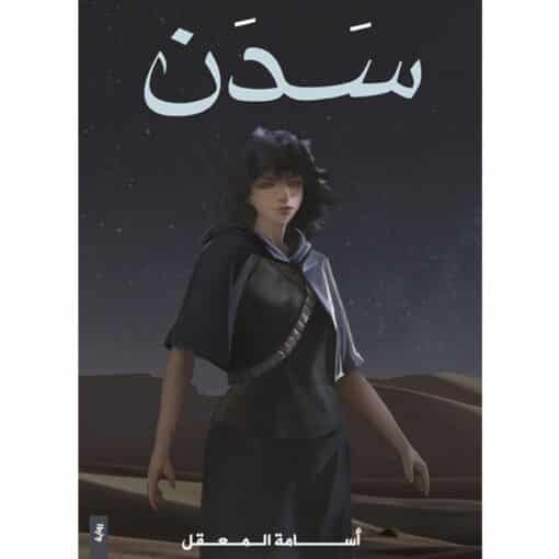 سدن