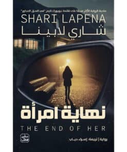 نهاية امرأة