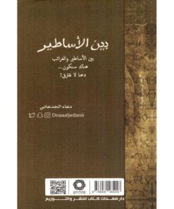‎بين الاساطير‎ نبذة
